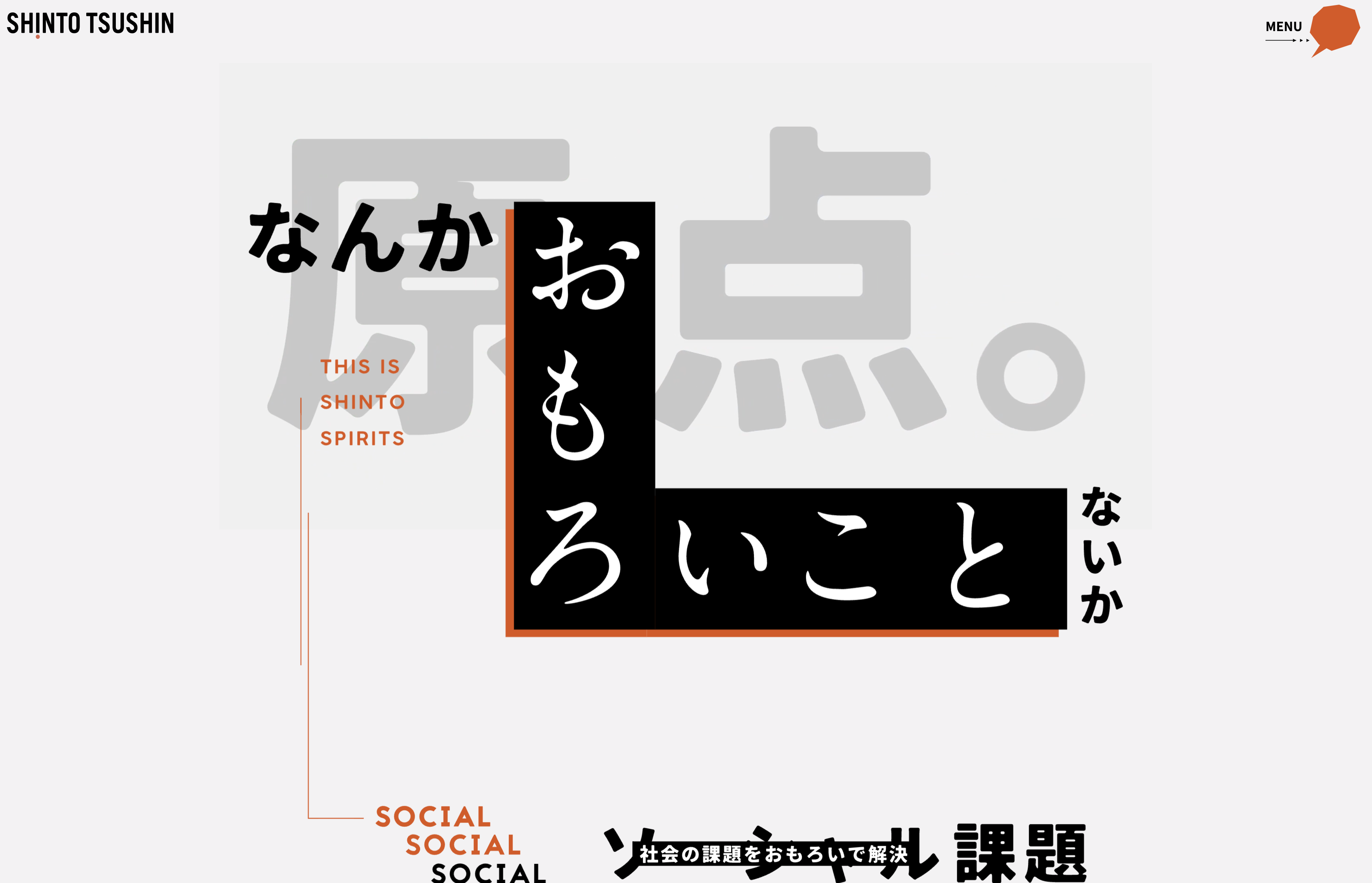 株式会社新東通信の株式会社新東通信:風評被害対策サービス